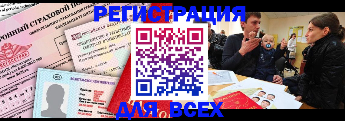 прописка от собственника в Югорске