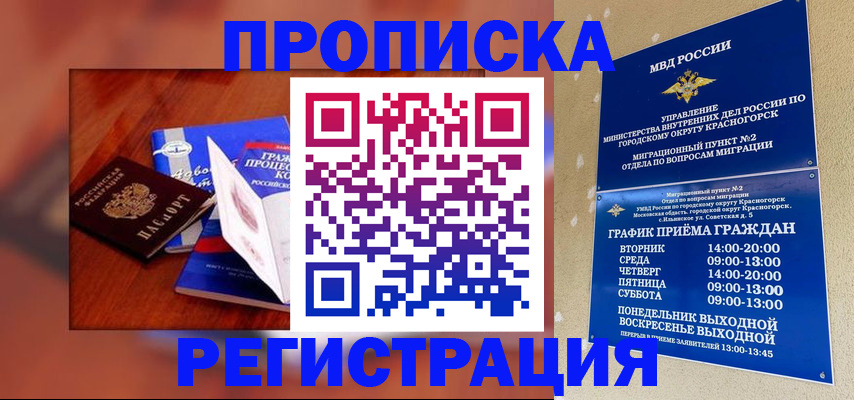 временная регистрация для школы в Югорске