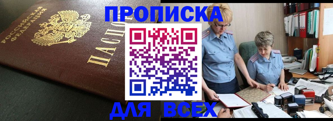 прописка в Югорске