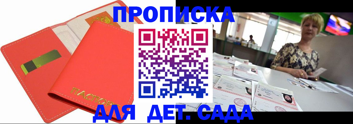 купить прописку в Югорске