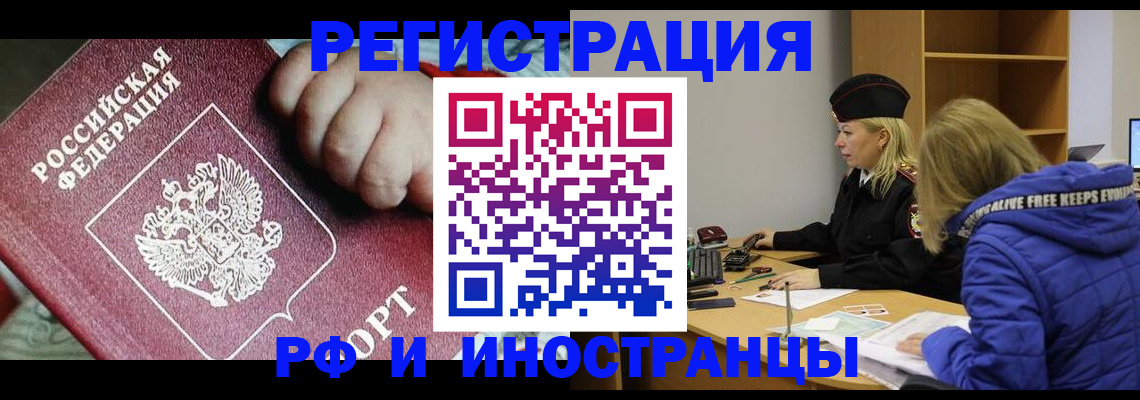временная регистрация недорого в Югорске